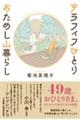アラフィフひとり おためし山暮らし