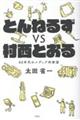 �Ƃ�˂邸���������Ƃ���@�W�O�N��̃��f�B�A�I�~�]