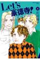 Let’s豪徳寺!SECOND 8