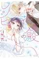 花嫁殿のレシピ 1