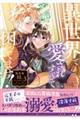 異世界で愛されすぎて困ってます!異世界BLアンソロジー 3