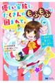 優しい家族と、たくさんのもふもふに囲まれて。 9