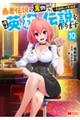 勇者伝説の裏側で俺は英雄伝説を作ります 10