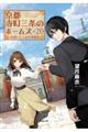 京都寺町三条のホームズ 20