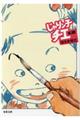 じゃりン子チエ 12