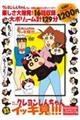 DVD>TVシリーズクレヨンしんちゃん嵐を呼ぶイッキ見!!! みさえのふるさと!もっともーっとクマも