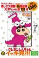 DVD>TVシリーズクレヨンしんちゃん嵐を呼ぶイッキ見!!! ワニ山さんが呼んでいる!チョコビは夢を