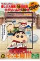 DVD>TVシリーズクレヨンしんちゃん嵐を呼ぶイッキ見!!! 超華麗!ワンダーリングで最強カスカベ防