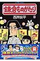 鎌倉ものがたり 22
