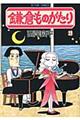鎌倉ものがたり 28