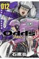 Odds VERSUS! 012