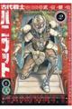 古代戦士ハニワット 2