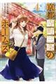 京都寺町三条のホームズ 4