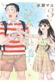 いとなみいとなめず 3