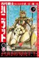 古代戦士ハニワット 9