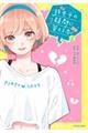 非モテの疑問に答える本 vol.2