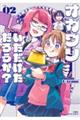 オカワリいただけただろうか? 02