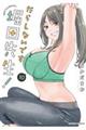 ���炵�Ȃ��ł��x�c�搶�I�@�P�O