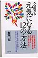 ���a���猳�C�ɂȂ�P�Q�̕��@