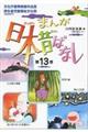 まんが日本昔ばなし 第13巻