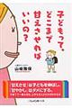 子どもって、どこまで甘えさせればいいの?