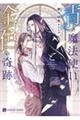 青の魔法使いと金色の奇跡