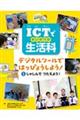 ICTで生活科 デジタルツールではっぴょうしよう! 1