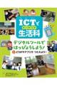 ICTで生活科 デジタルツールではっぴょうしよう! 2