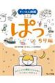 すいみん図鑑 1