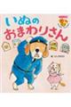 いぬの おまわりさん