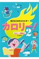 生きるためのエネルギー カロリー! 2