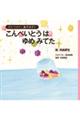 こんぺいとうはゆめみてた