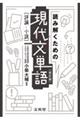 �ǂ݉������߂̌��㕶�P��@�]�_�E�����@������