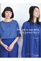 ATELIER to nani IROのソーイングクローゼット