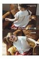 小さな子どもの手づくり服