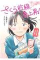 さくら前線急上昇!