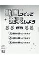 動画をつくって発表しよう(全3巻セット)