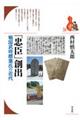 「忠臣」創出