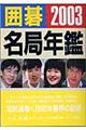 �͌閼�ǔN�Ӂ@�Q�O�O�R�N��