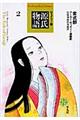 源氏物語 2
