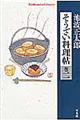 そうざい料理帖 巻2