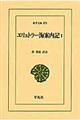 エリュトラー海案内記 1