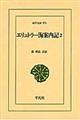 エリュトラー海案内記 2