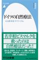 ドイツの自然療法 969