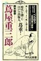 蔦屋重三郎
