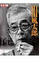 山田風太郎