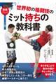 ���E���̊i���Z�̃~�b�g�����̋��ȏ�