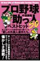 プロ野球助っ人ベストヒット50