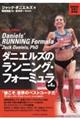 ダニエルズのランニング・フォーミュラ 第4版