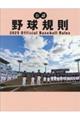 公認野球規則